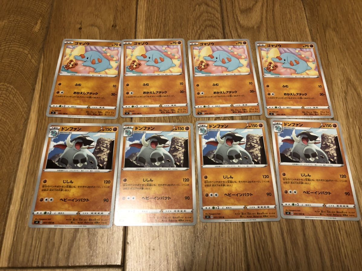 プレイ用 ポケモンカードゲーム 8枚セット ドンファン ゴマゾウ ポケモンカードゲーム 売買されたオークション情報 Yahooの商品情報をアーカイブ公開 オークファン Aucfan Com