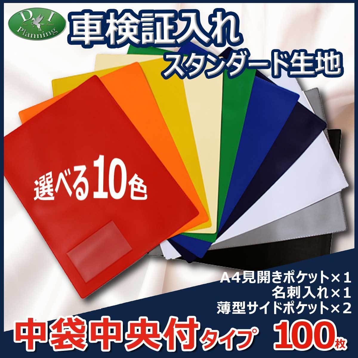 100%新品，人気 車検証入れ 検査証入 中袋センター付 100枚 名刺入 自動車販売 自動車整備業 板金塗装業 ノベルティー 業務用(その他)｜売買されたオークション情報、yahooの商品情報をアーカイブ公開 - オー その他