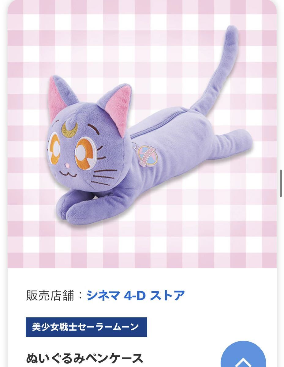 ルナ☆USJ セーラームーン 2022 クールジャパン 新品 限定 ペンケース