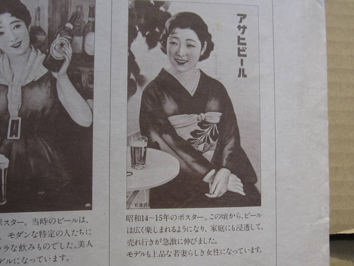 希少 !! アサヒビール 90周年記念 ポスター 3枚 復刻版 昭和レトロ  