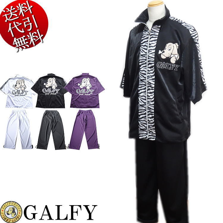 送料無料 2022年春夏秋新作 GALFYガルフィー 横向きキャラ刺繍 ゼブラ