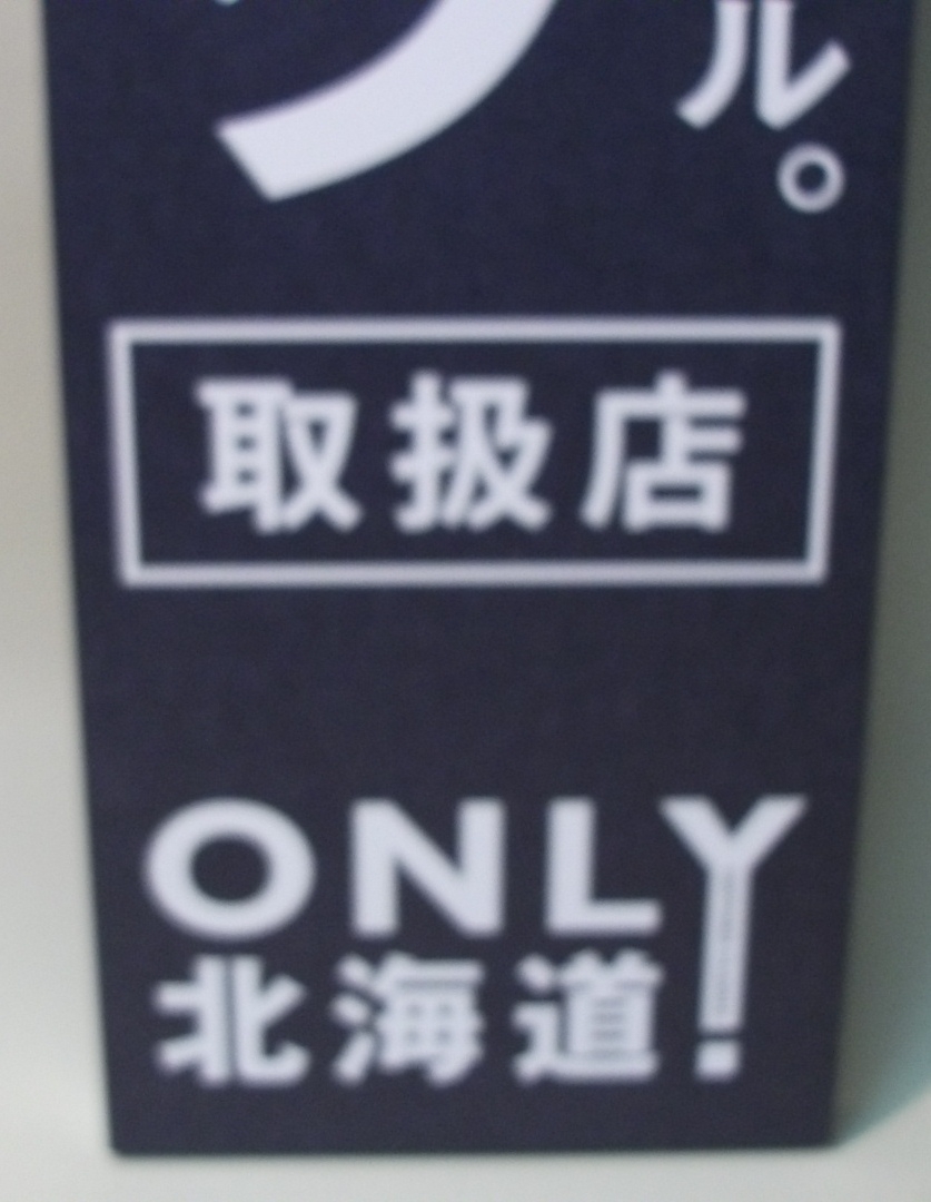 サッポロクラシック取扱店　看板　【中古】 41]# 詳細不明 サッポロビール クラシック/CLASSIC 取扱店看板 恐らく