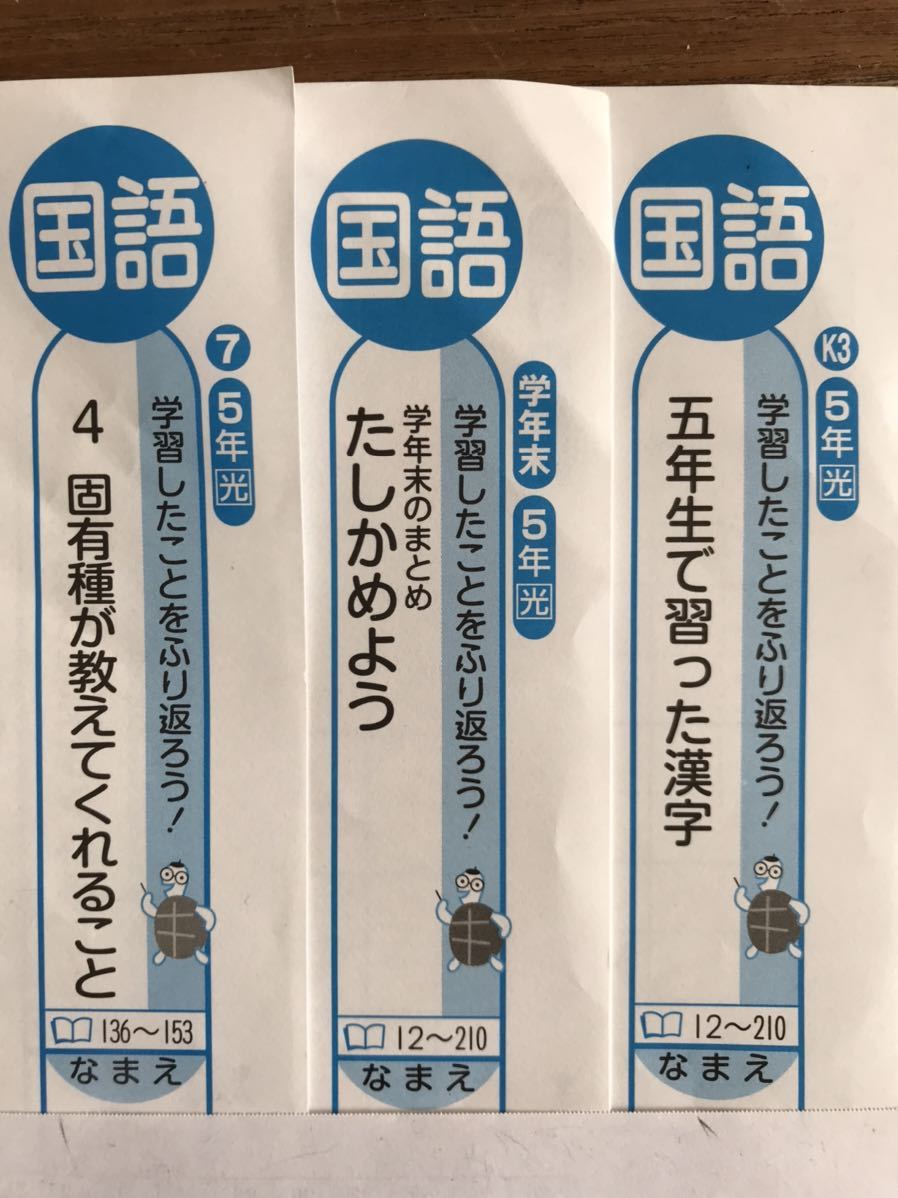 過去問 国語 小学5年生 6枚 光文書院 教科書は光村図書 カラーテスト ラスト 通知表アップ 学力アップ 塾不要 通知表最悪 中学受験 売買されたオークション情報 Yahooの商品情報をアーカイブ公開 オークファン Aucfan Com