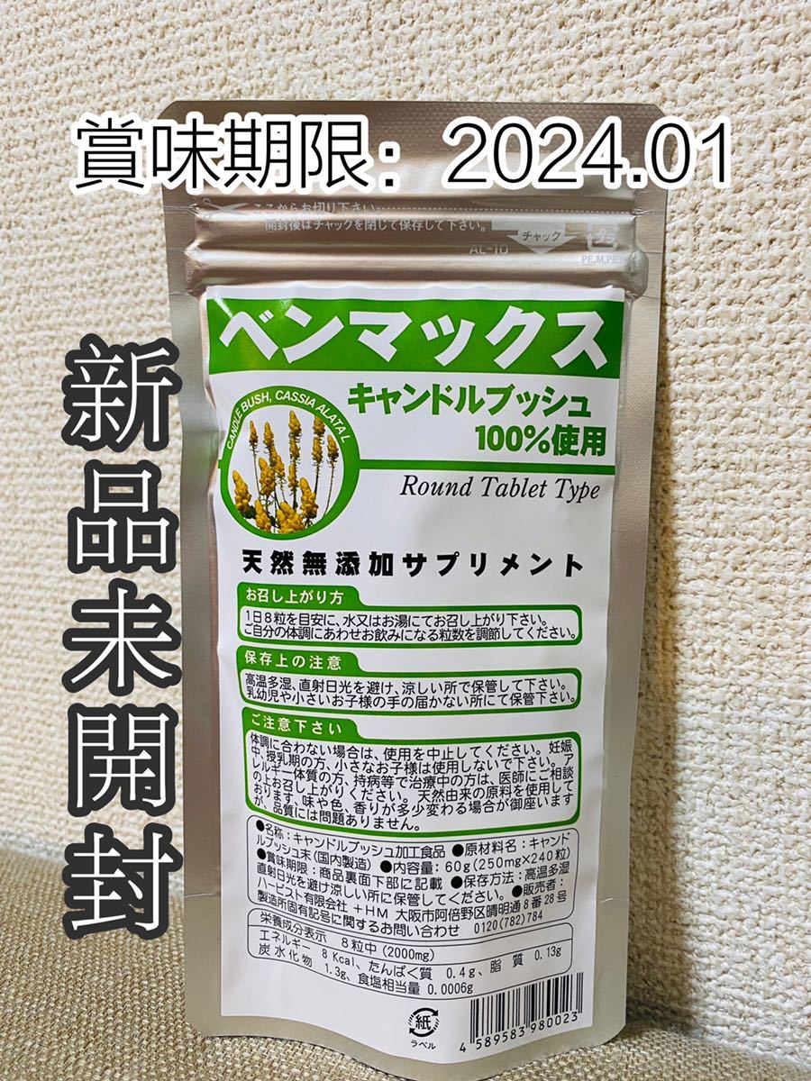 ベンマックス天然無添加サプリメントキャンドルブッシュ 1個 その他 売買されたオークション情報 Yahooの商品情報をアーカイブ公開 オークファン Aucfan Com