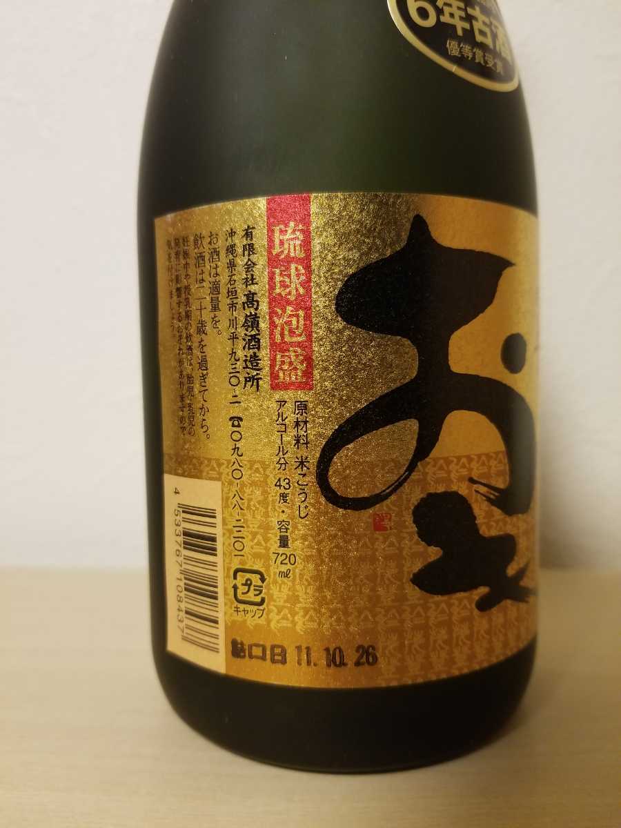 本場泡盛 於茂登 古酒 43度 ビンテージ 泡盛 おもと 古酒 43度 石垣島名酒 手造り泡盛 於茂登(アルコール