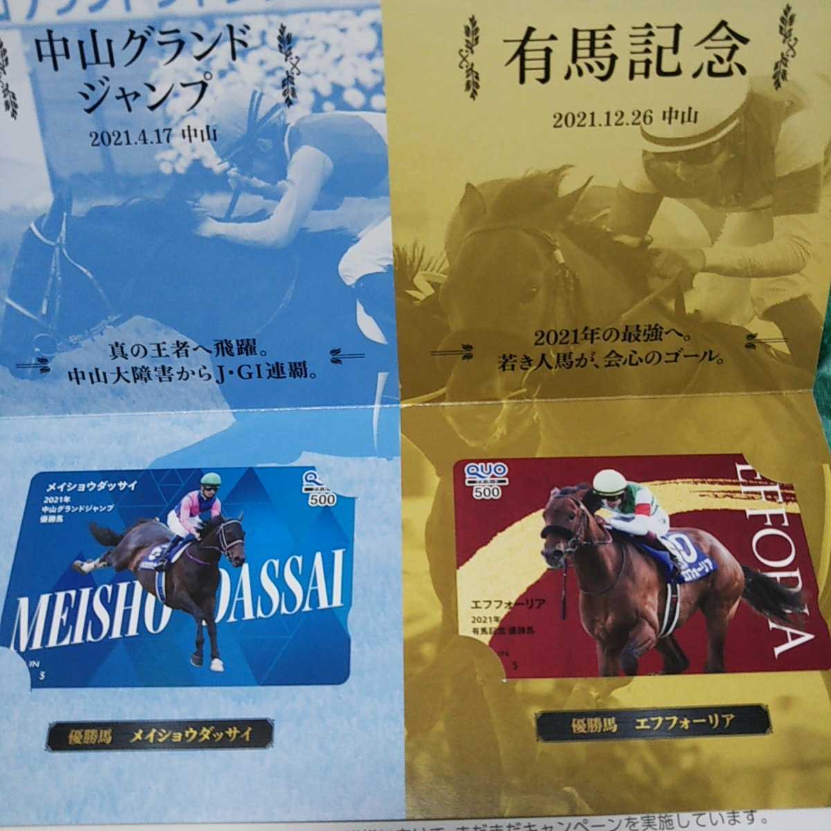 JRA有馬記念キャンペーンB賞【2021GⅠレース＆有馬記念優勝馬Quoカード