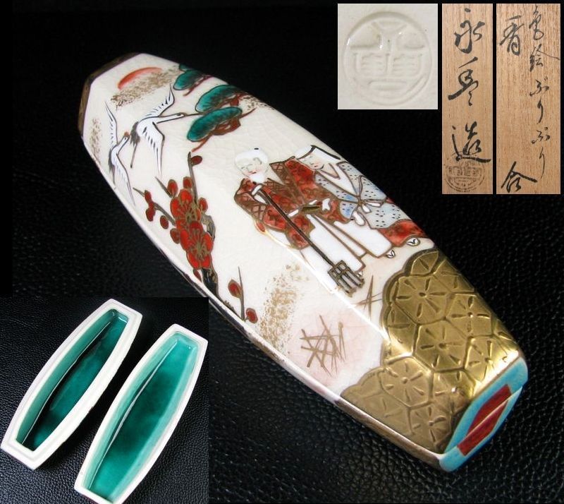 Ｗ４１　香合　『色絵　ぶりぶり』『橋本永豊 造』　共箱　茶道具 W41 香合 『色絵 ぶりぶり』『橋本永豊 造』 共箱 茶道具 W41 香合