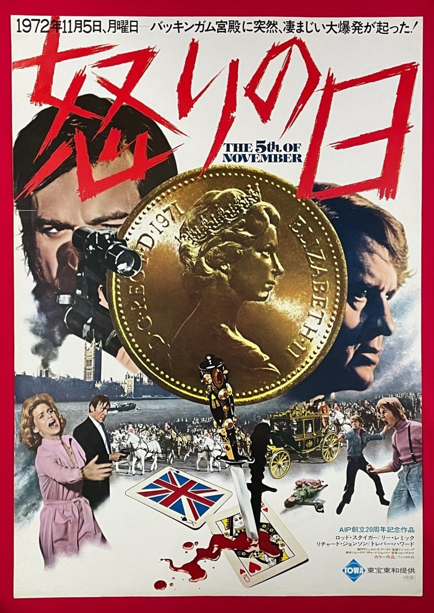 B2サイズ映画ポスター 怒りの日 劇場貼用 映倫 非売品 当時モノ 984 映画 売買されたオークション情報 Yahooの商品情報をアーカイブ公開 オークファン Aucfan Com