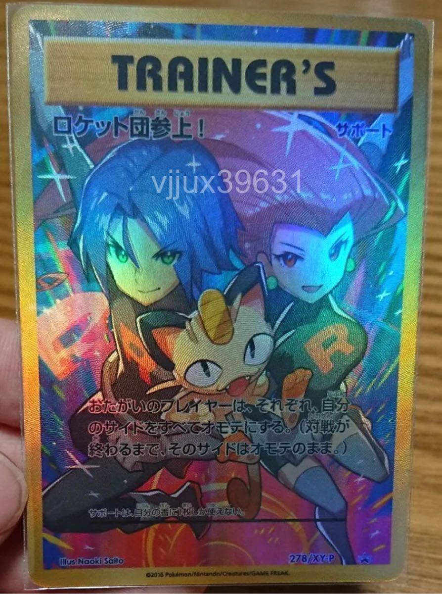 ポケモンカード ロケット団参上！ トレーナー ポケカ ムサシ コジロウ 