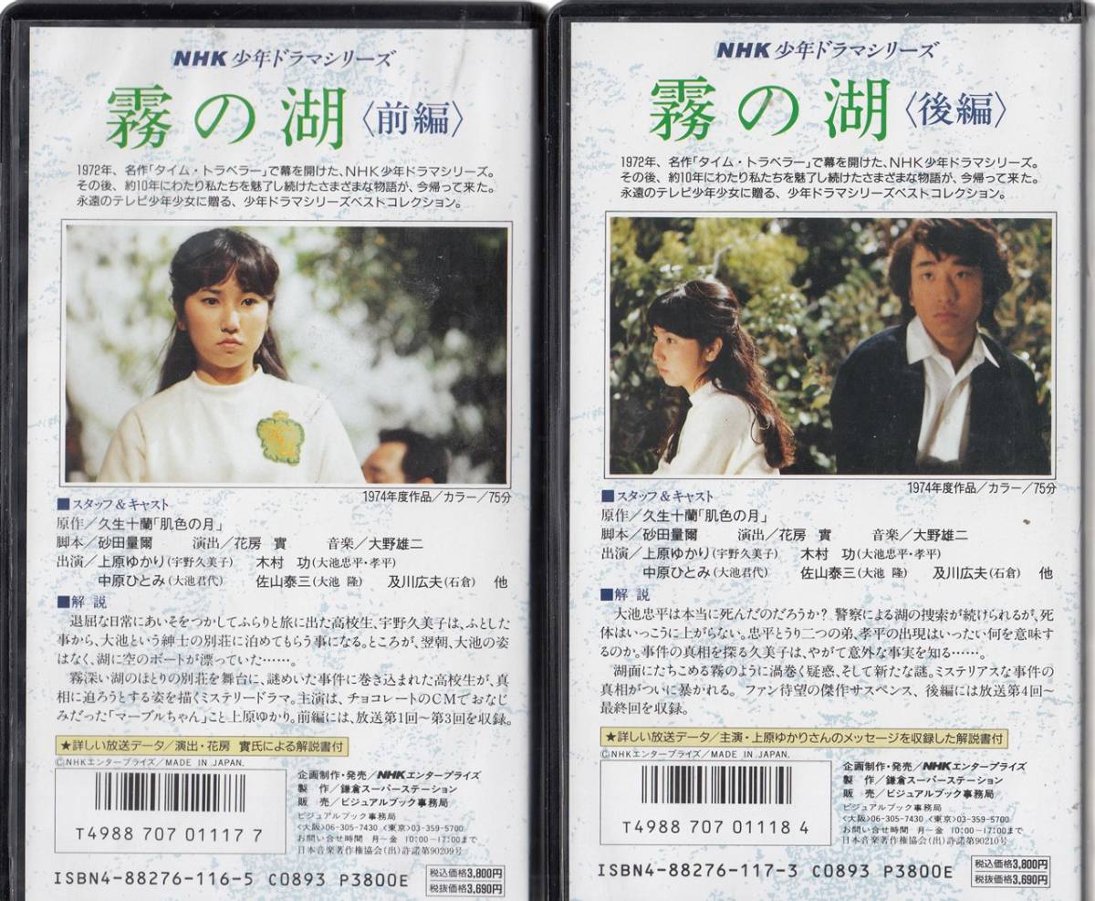 霧の湖 NHK少年ドラマシリーズ DVD Yahoo!オークション - NHK少年