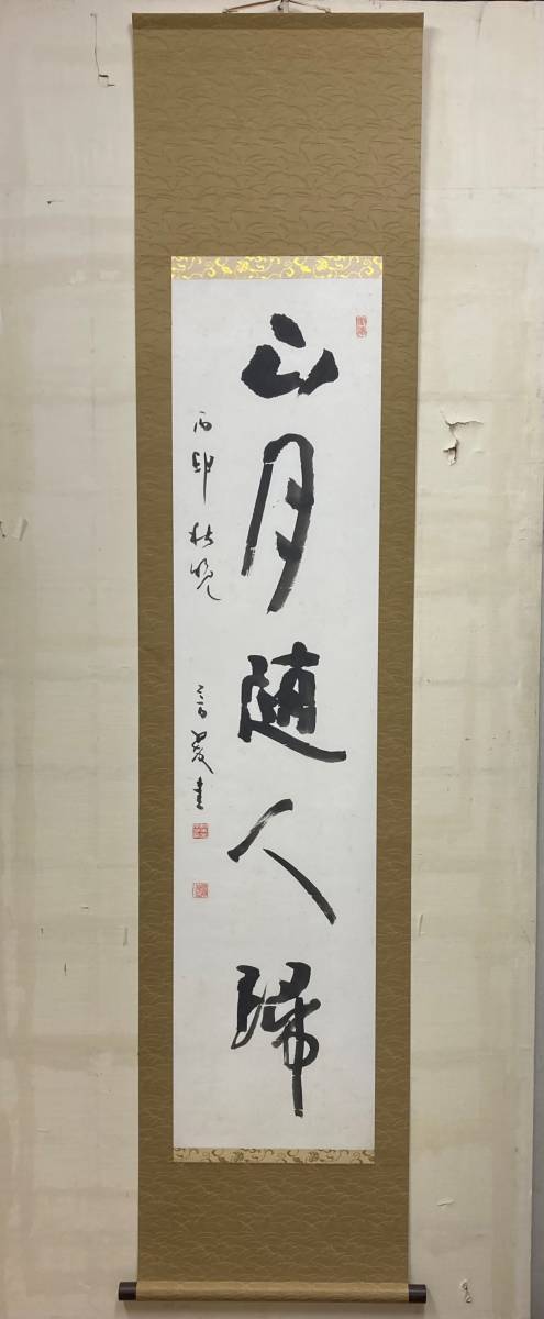 松本芳翠の書 松本芳翠 | 書海社 楷書基本帖 前赤壁賦
