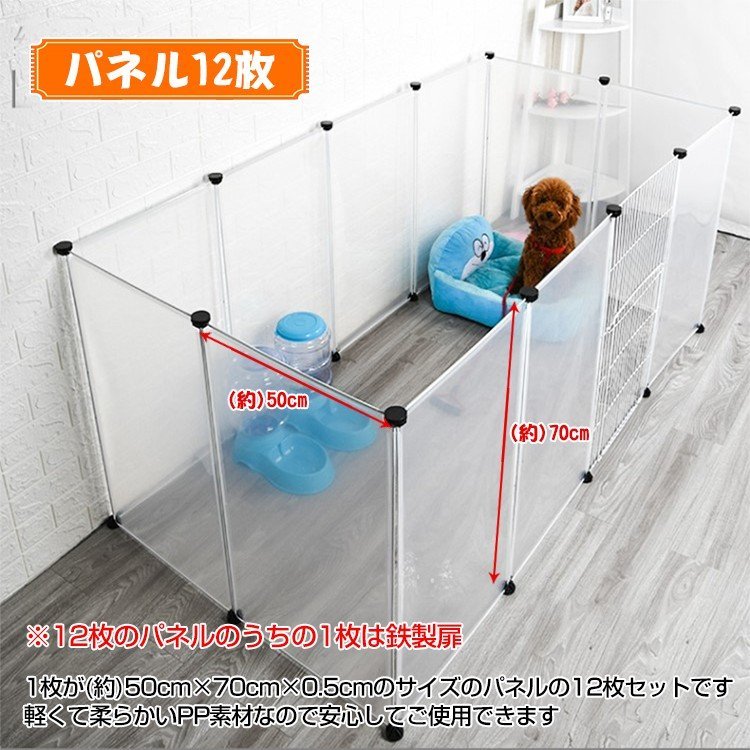 柵 フェンス ペット ケージ 70×50cm 12枚組 透明 ペットサークル 犬 猫