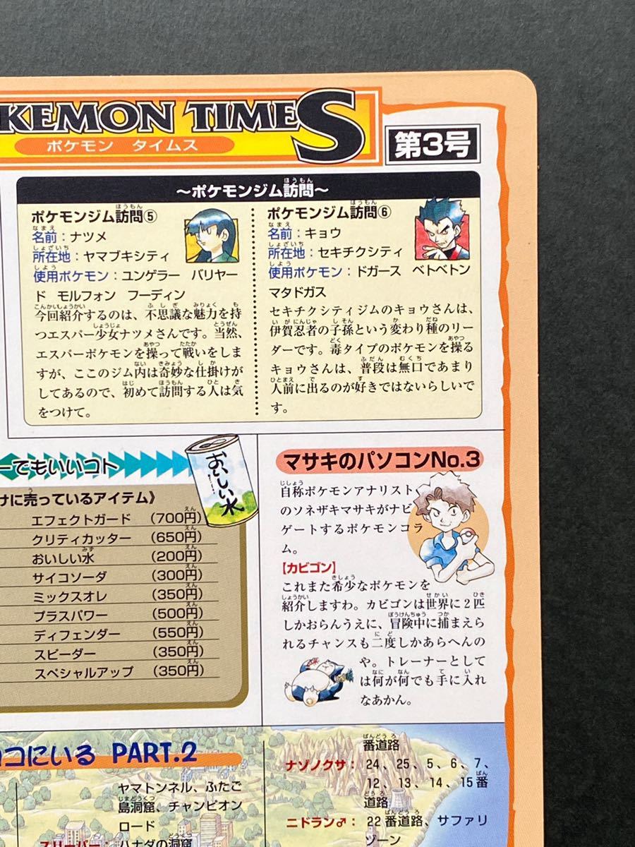 未剥がし☆ジャンボカードダス ポケモン タイムス 第3号 シールダス