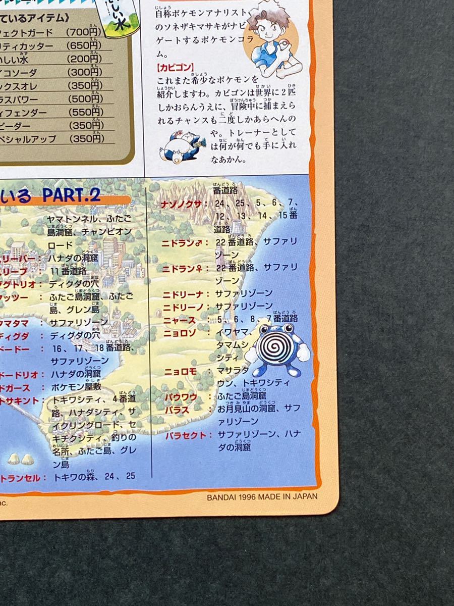 未剥がし☆ジャンボカードダス ポケモン タイムス 第3号 シールダス