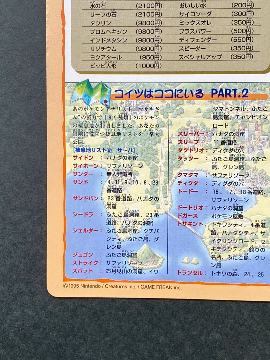 未剥がし☆ジャンボカードダス ポケモン タイムス 第3号 シールダス