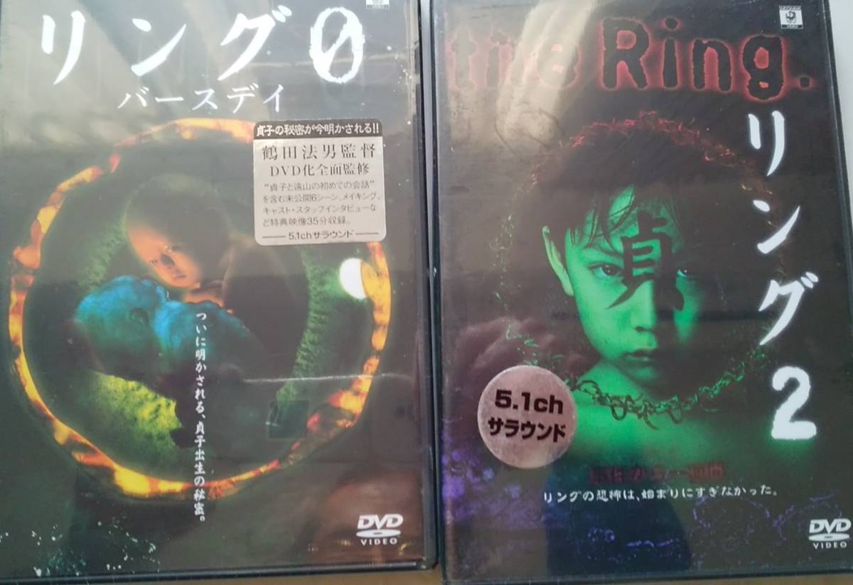 映画 リング２ リング０バースデイ Dvd２枚セット 中谷美紀 真田広之 深田恭子 松嶋菜々子 仲間由紀恵 麻生久美子 田中好子 ホラー 売買されたオークション情報 Yahooの商品情報をアーカイブ公開 オークファン Aucfan Com