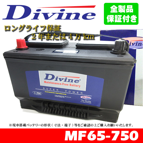 超激得，最新作 MF65-750 Divineバッテリー 65-6MF 65-7MF 65-6YR 互換 リンカーン ナビゲーター タウンカー アビエーター(アメリカ規格)｜売買されたオークション情報、yahooの商品情報をアーカイブ公開 - オークファ アメリカ規格