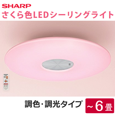 シャープ 薄型サークルタイプ LEDシーリングライト | LEDシーリング 