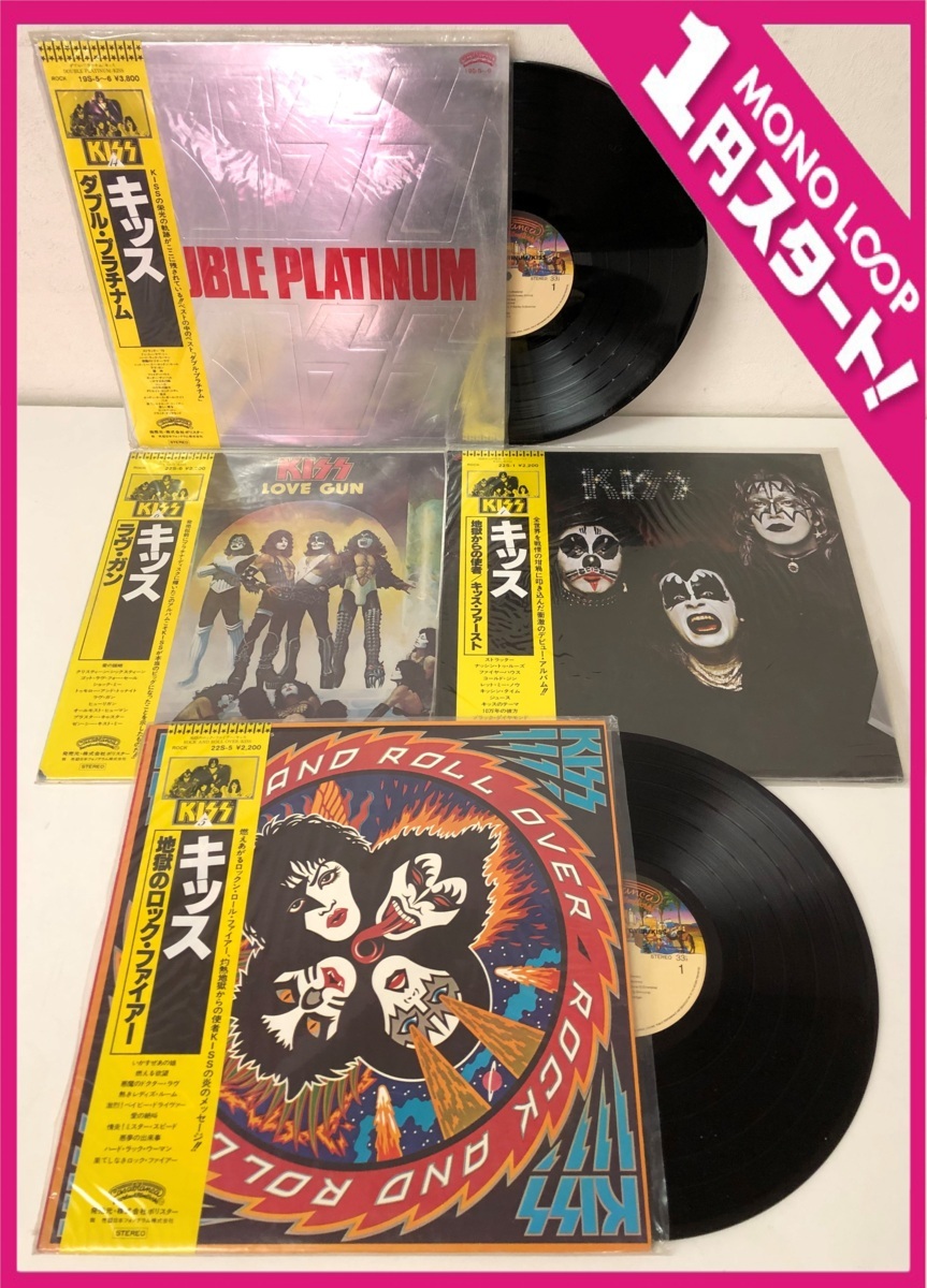 高品質 8NF可03039E 1円 全部 KISS キッス 帯付き有 まとめ4枚 地獄のロック ファイアー ラヴ ガン他 洋楽 ロック バンド LP レコ(Kiss)｜売買されたオークション情報、yahooの商品情報をアーカイブ公開 - オ K