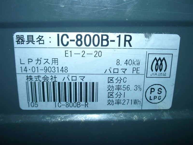 ★全国送料無料（沖縄/離島もOK）　パロマ　ガスレンジ（ガスコンロ）　プロパン用　IC-800B-1R　清掃済 パロマ プロパンガス用 ★全国送料無料（沖縄&frasl;離島もOK） パロマ（Paloma） 2023年製 IC-S37