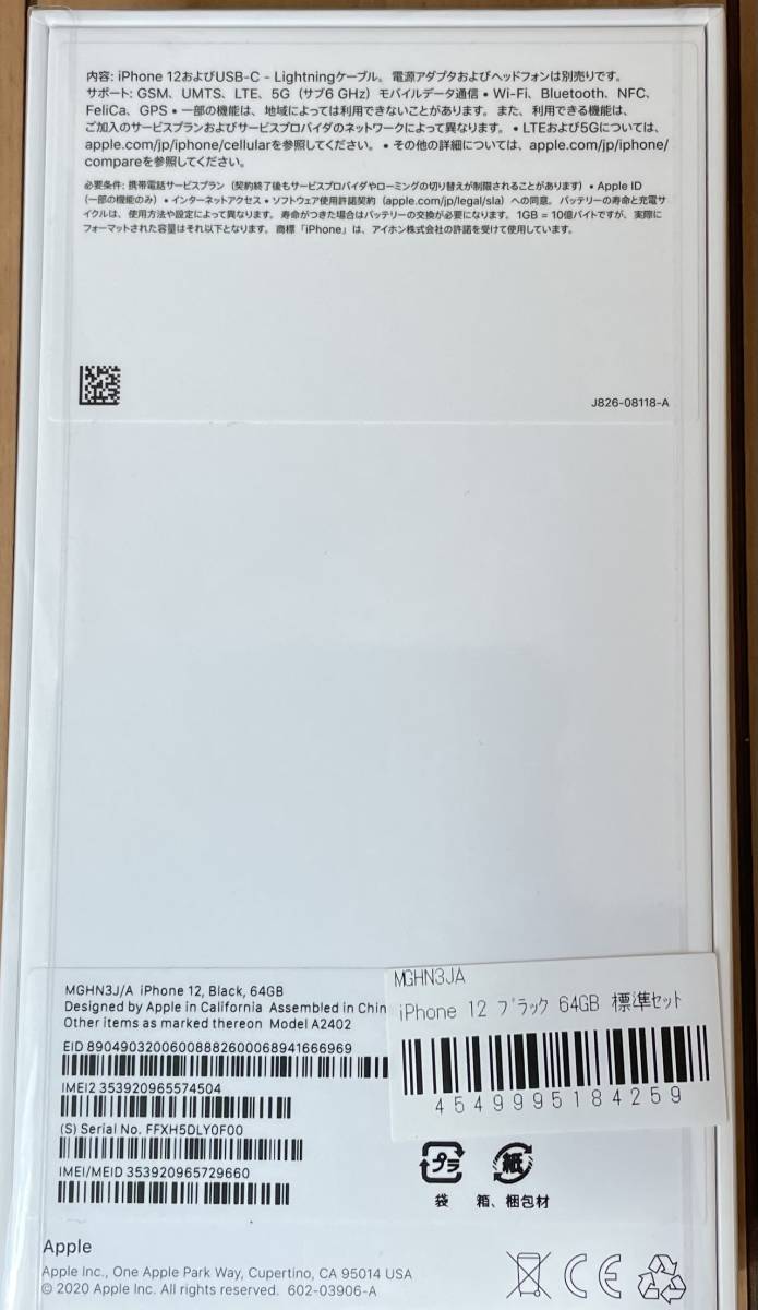 100%新品，人気SALE Iphone12 64GB ブラック SIMフリー(iPhone)｜売買されたオークション情報、yahooの商品情報をアーカイブ公開 - オークファン iPhone