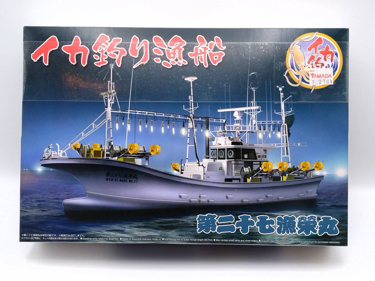 アオシマ イカ釣り漁船 第二十七漁榮丸 1 64 プラモデル 2 138 その他 売買されたオークション情報 Yahooの商品情報をアーカイブ公開 オークファン Aucfan Com