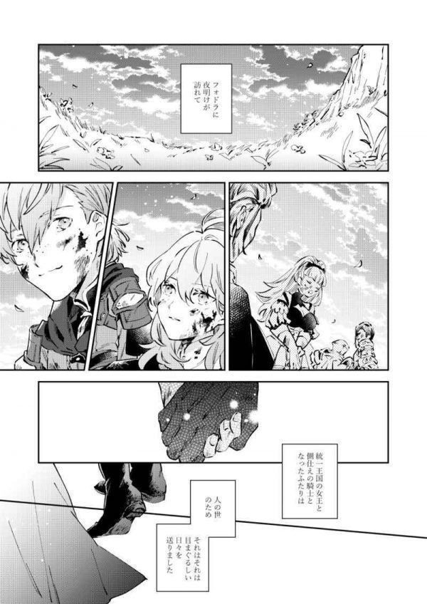 いのちの旅路 Barrel ファイアーエムブレム 風花雪月 同人誌 アッシュ ベレス ｂ５ 32pの質問一覧