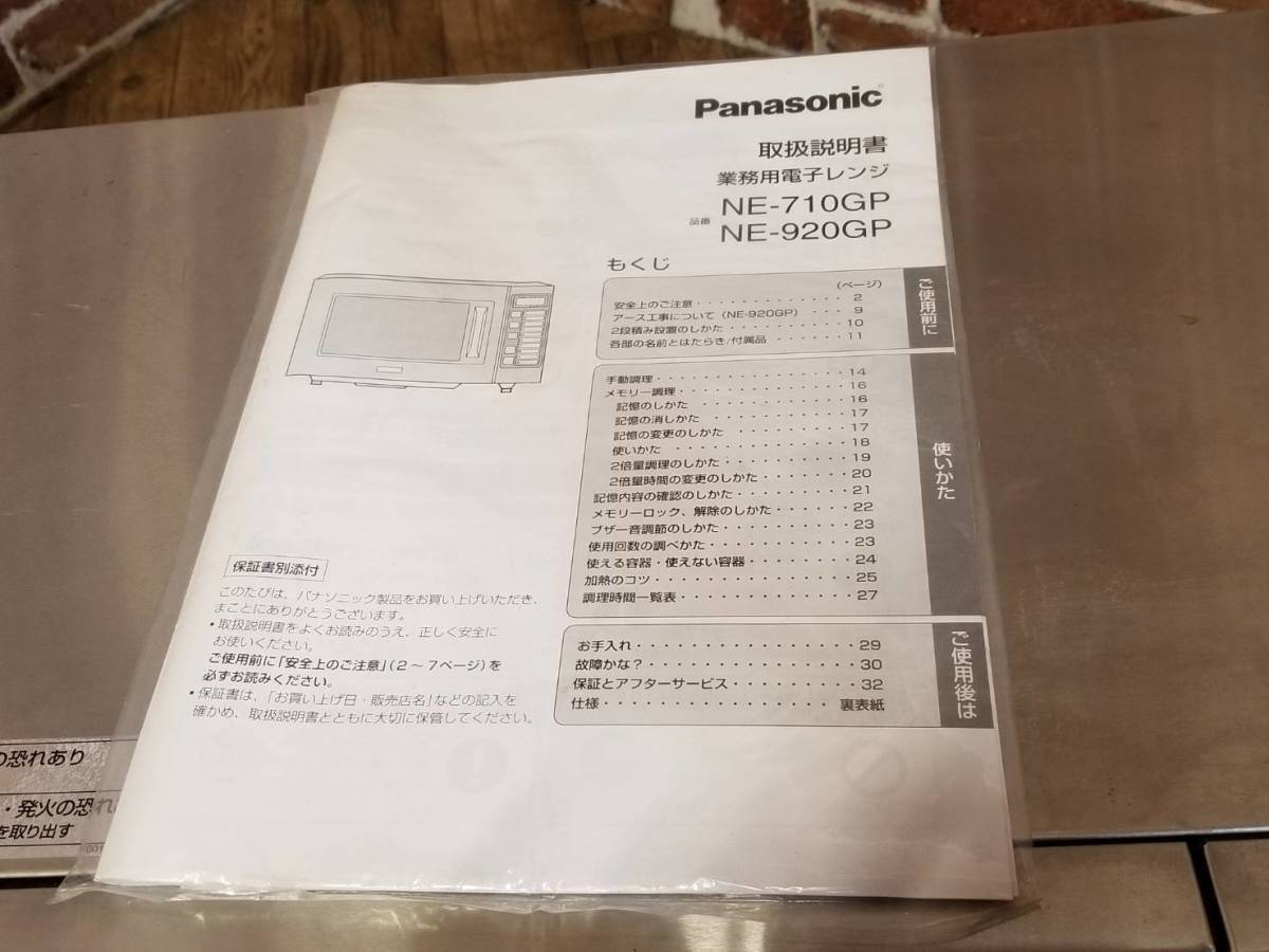 Panasonic パナソニック 業務用電子レンジ NE-920GP 50Hz専用 単相200V 