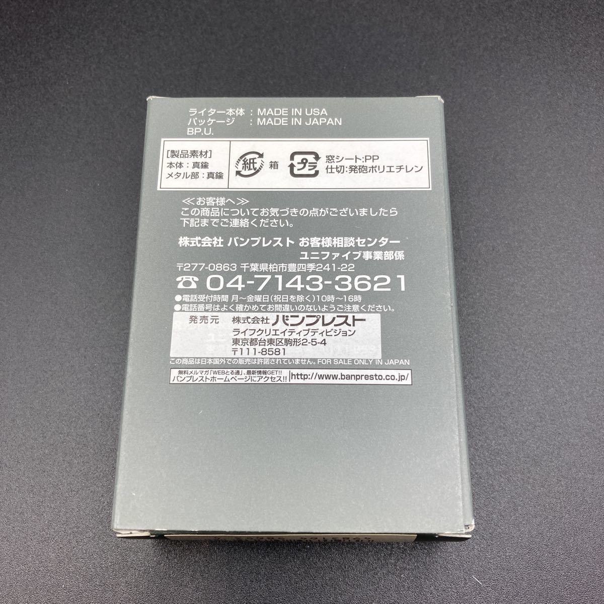 仮面ライダー2号Zippoライター 仮面ライダージッポライター
