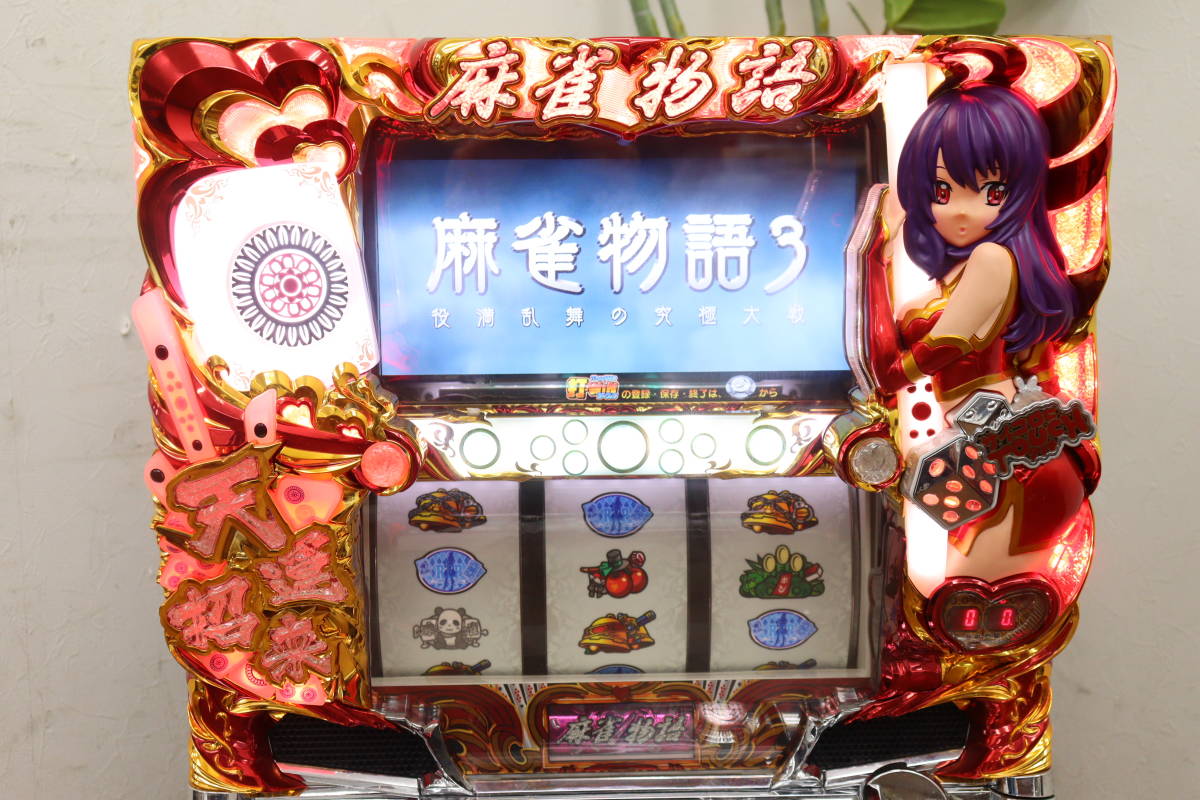 役満乱舞の究極大戦 麻雀物語3 パチスロ実機オリンピア☆麻雀物語3