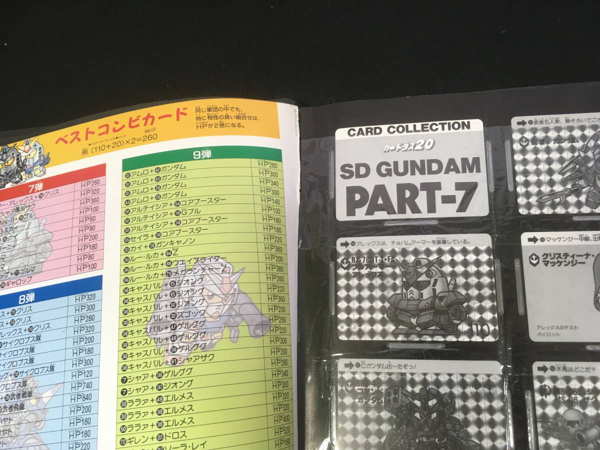カードダス SDガンダムカード専用ファイルブックVol.3 ファイルのみ(か