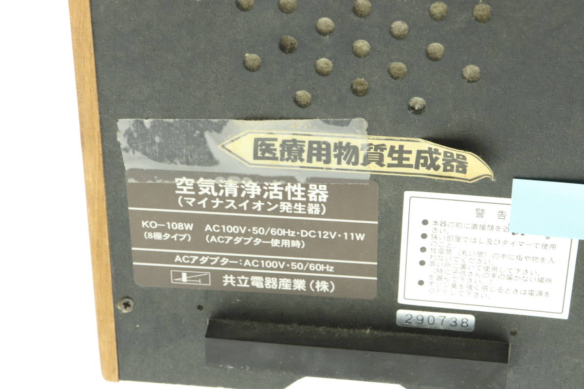 VMPD4-37-24 共立電器産業 空気清浄活性器 サリール 空気清浄器 KO 
