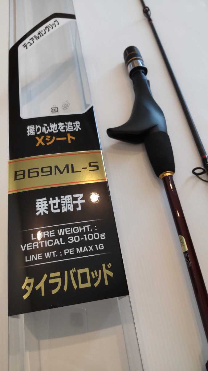 美品 シマノ 21 炎月 BB B69ML-S エンゲツ 乗せ調子♪ 【公式通販】