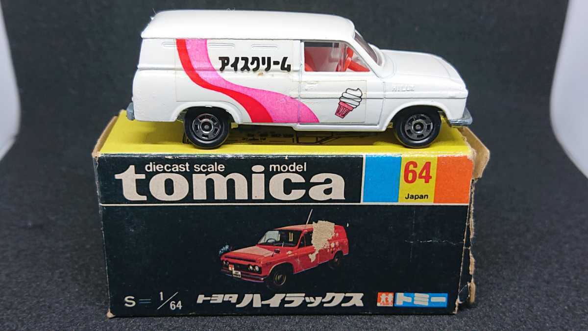トミカ 黒箱 64 日本製】トヨタハイラックス郵便車 ギフトセット 