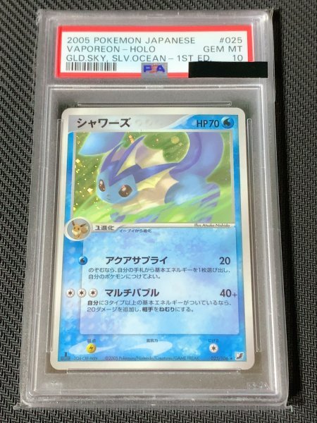シャワーズ 1ED 025/106 PSA 10 シャワーズ 025/106 1stED 2005 Vaporeon 金の空、銀の海