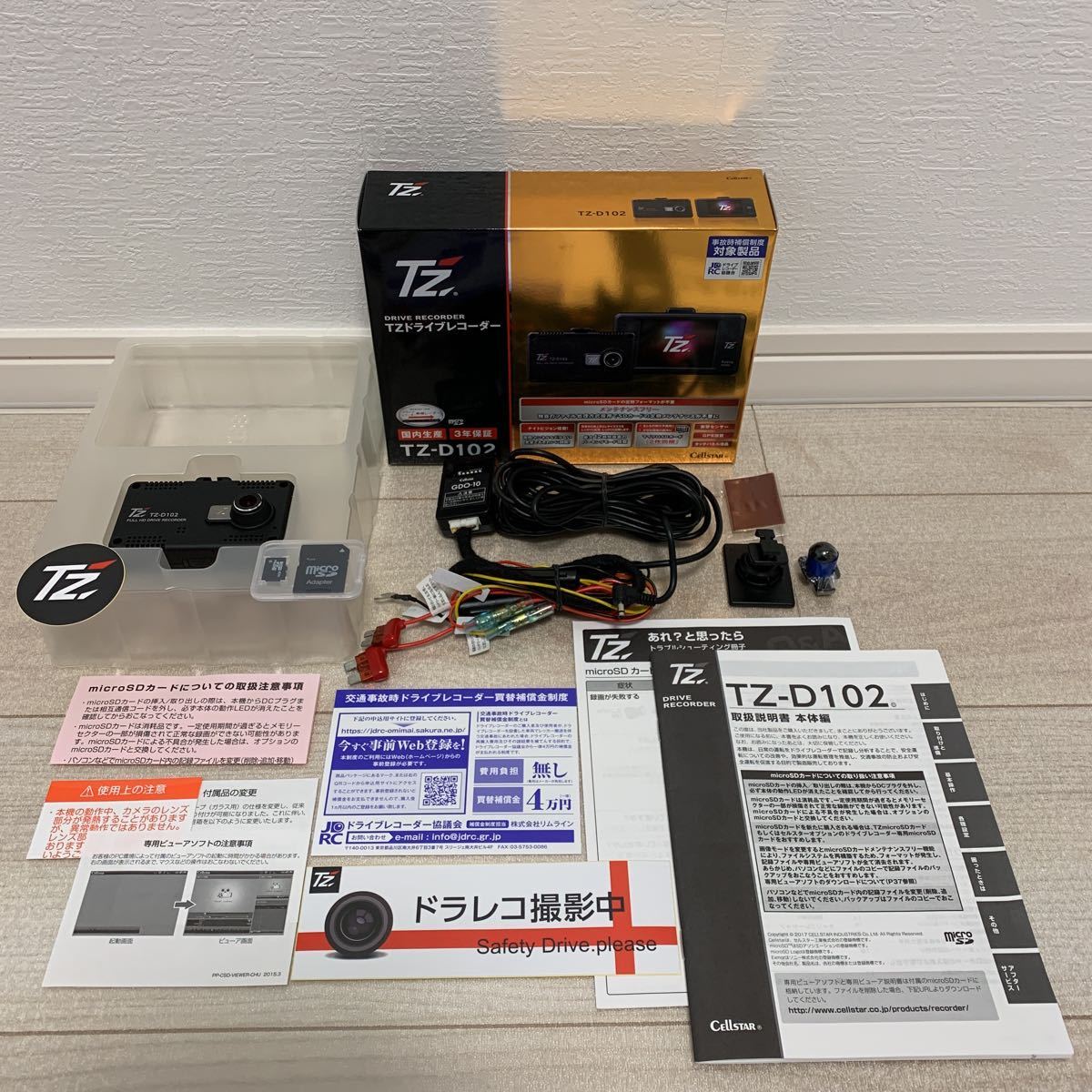 数量限定，正規品 TZドライブレコーダー TZ-D102 ＋常時電源コード GDO-10(その他)｜売買されたオークション情報、yahooの商品情報をアーカイブ公開 - オークファン その他