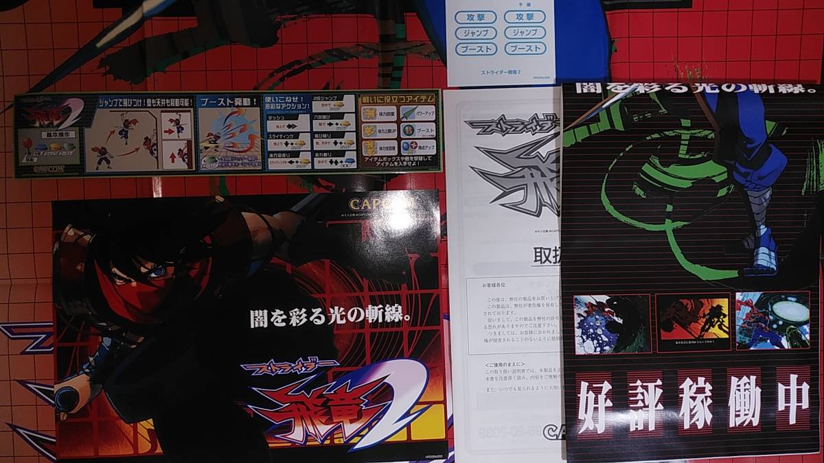 カプコン（CAPCOM) ストライダー飛竜2（Strider Hiryu Ⅱ）純正