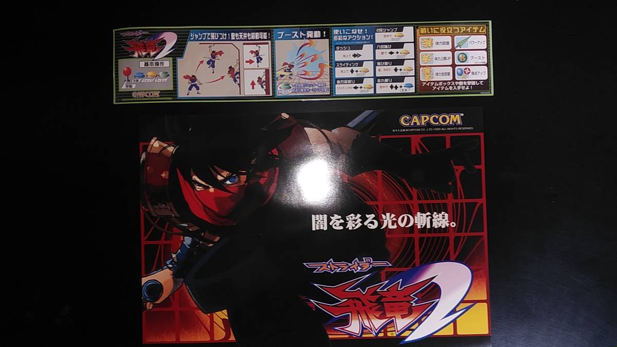カプコン（CAPCOM) ストライダー飛竜2（Strider Hiryu Ⅱ）純正