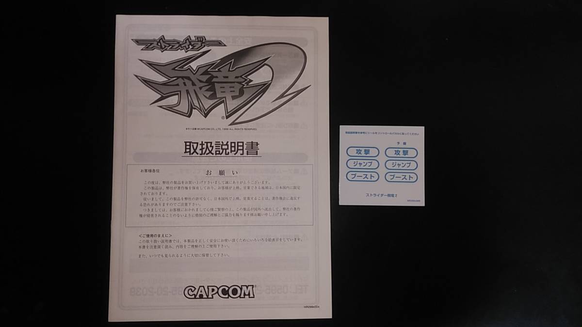 カプコン（CAPCOM) ストライダー飛竜2（Strider Hiryu Ⅱ）純正