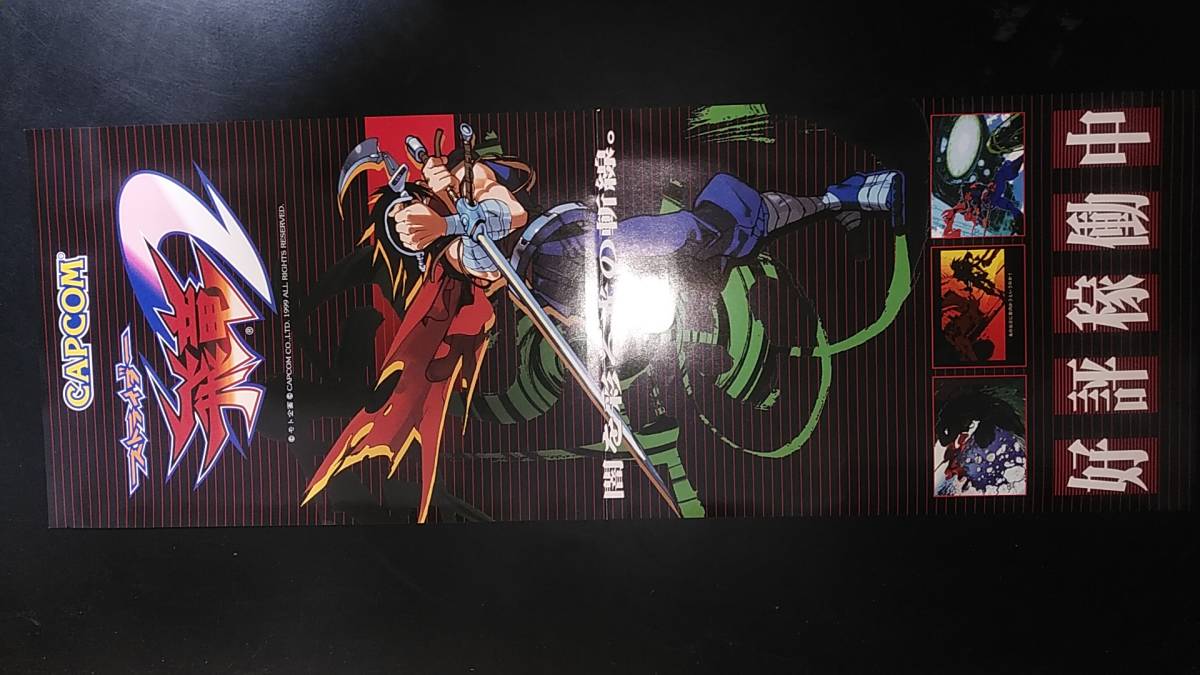 カプコン（CAPCOM) ストライダー飛竜2（Strider Hiryu Ⅱ）純正