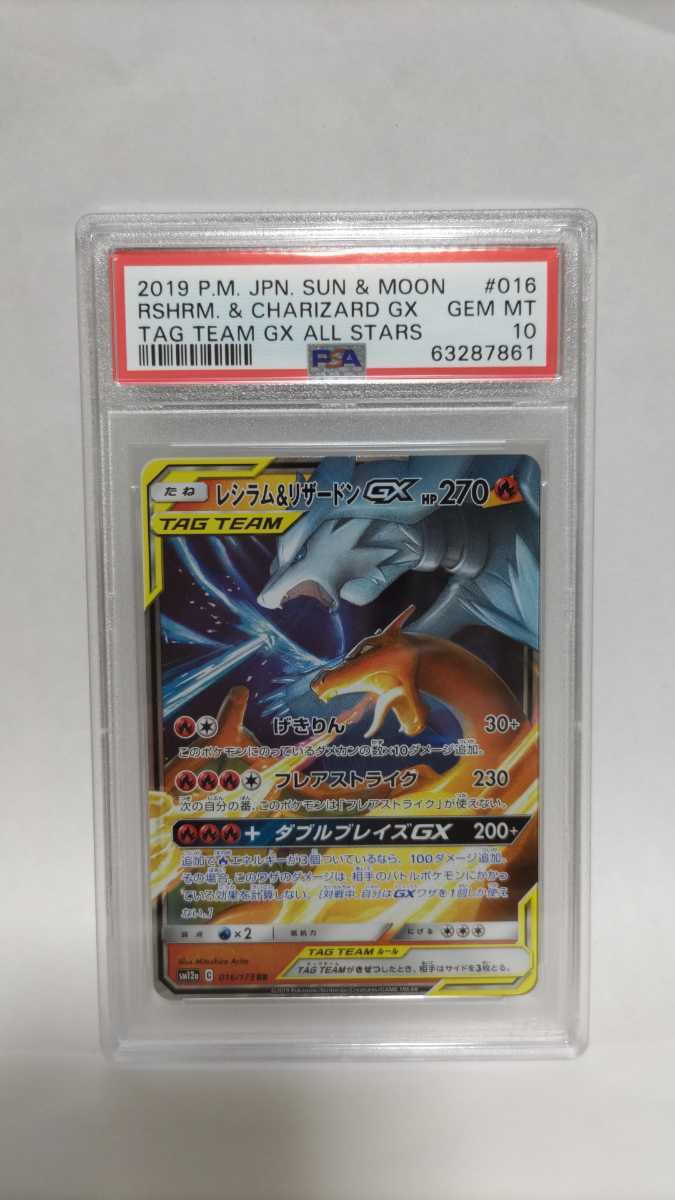 ポケモンカード GX - UR』 PSA10ポケカ『レシラム&リザードンGX