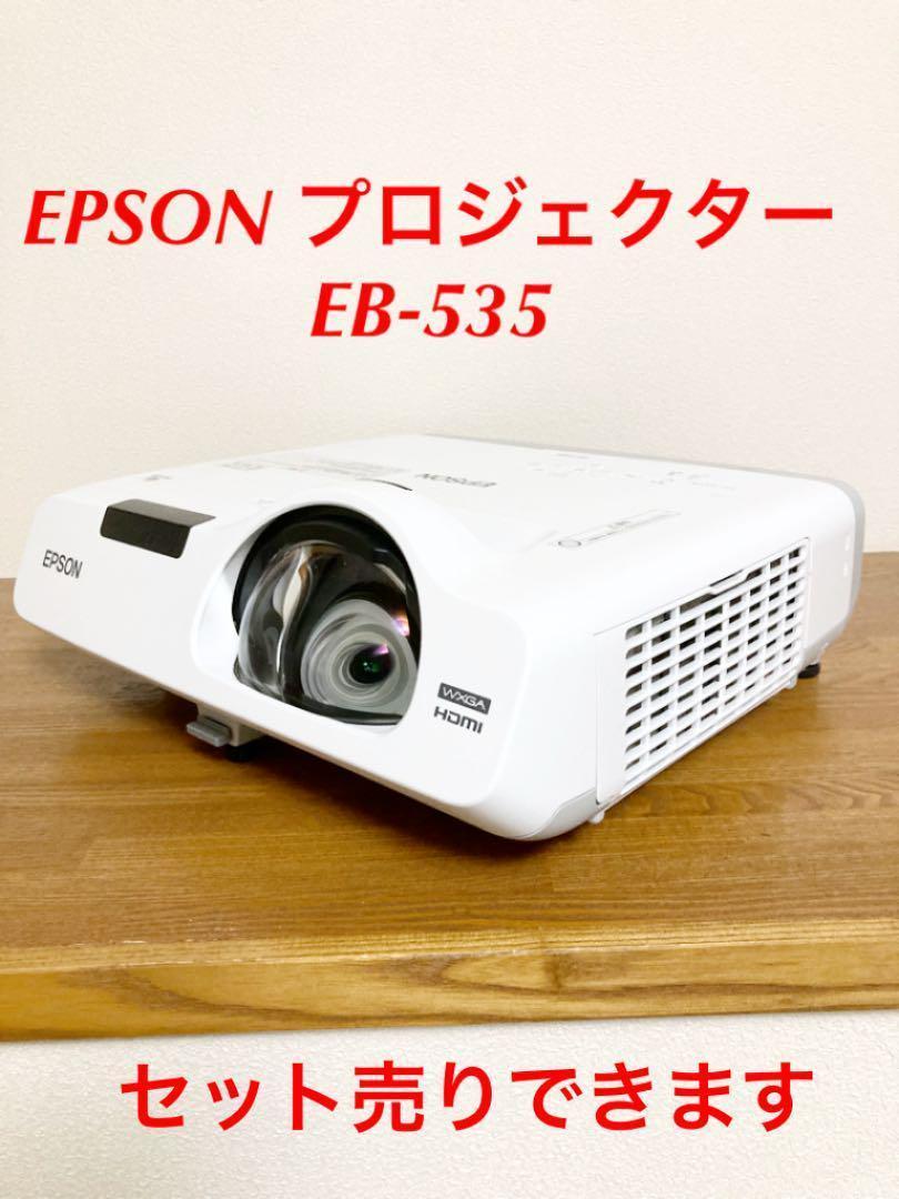 中古動作品エプソン【EPSON】プロジェクター EB-535W ランプ時間:高
