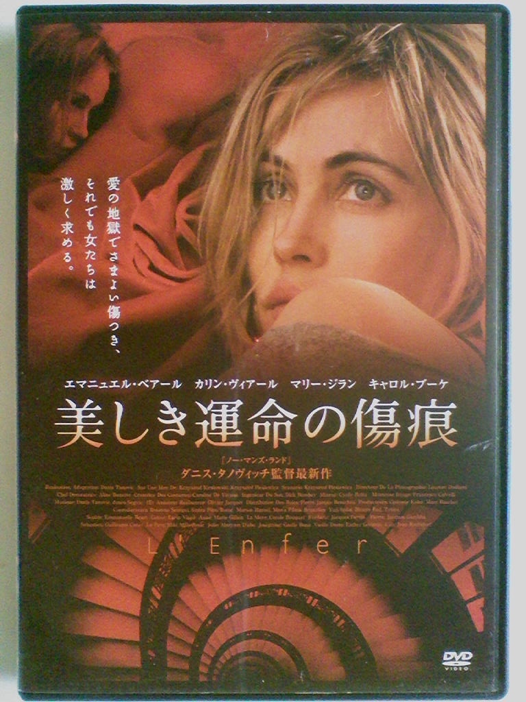 Dvd 美しき運命の傷痕 エマニュエル ベアール カリン ヴィアール マリー ジラン ドラマ 売買されたオークション情報 Yahooの商品情報をアーカイブ公開 オークファン Aucfan Com Dvd 美しき運命の傷痕 エマニュエル ベアール カリン ヴィアール マリー ジラン ドラマ 売買されたオークション情報 Yahooの商品情報をアーカイブ公開 オークファン Aucfan Com