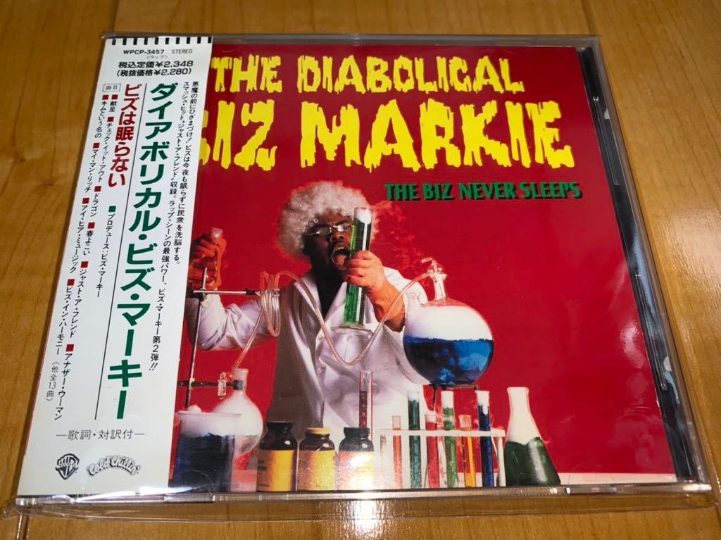 最新作，SALE レア国内初盤帯付きCD ダイアボリカル ビズ マーキンー / The Diabolical Biz Markie / ビズは眠らない / The Biz Never Sleeps(ラップ、ヒップホップ)｜売買されたオークション情報、yahooの商品情報をアー ラップ、ヒップホップ