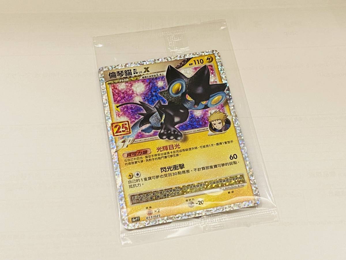 新品，お得 香港限定 香港版 中国語版 ポケモンカードゲーム 25th Anniversary Collection s8a-P 017/025 レントラーGL LV.X プロモカード(その他)｜売買されたオークション情報、yahooの商品情報をアーカイブ公開 - オ 【削除予定】その他