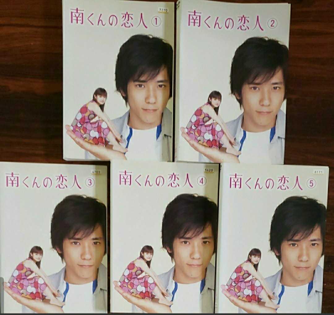 南くんの恋人 Dvd Box Dvd ディスクケース5枚 二宮和也 出演 宮地真緒収納ケース 本編ディスク5枚 深田恭子 田辺誠一 返品送料無料 Dvd