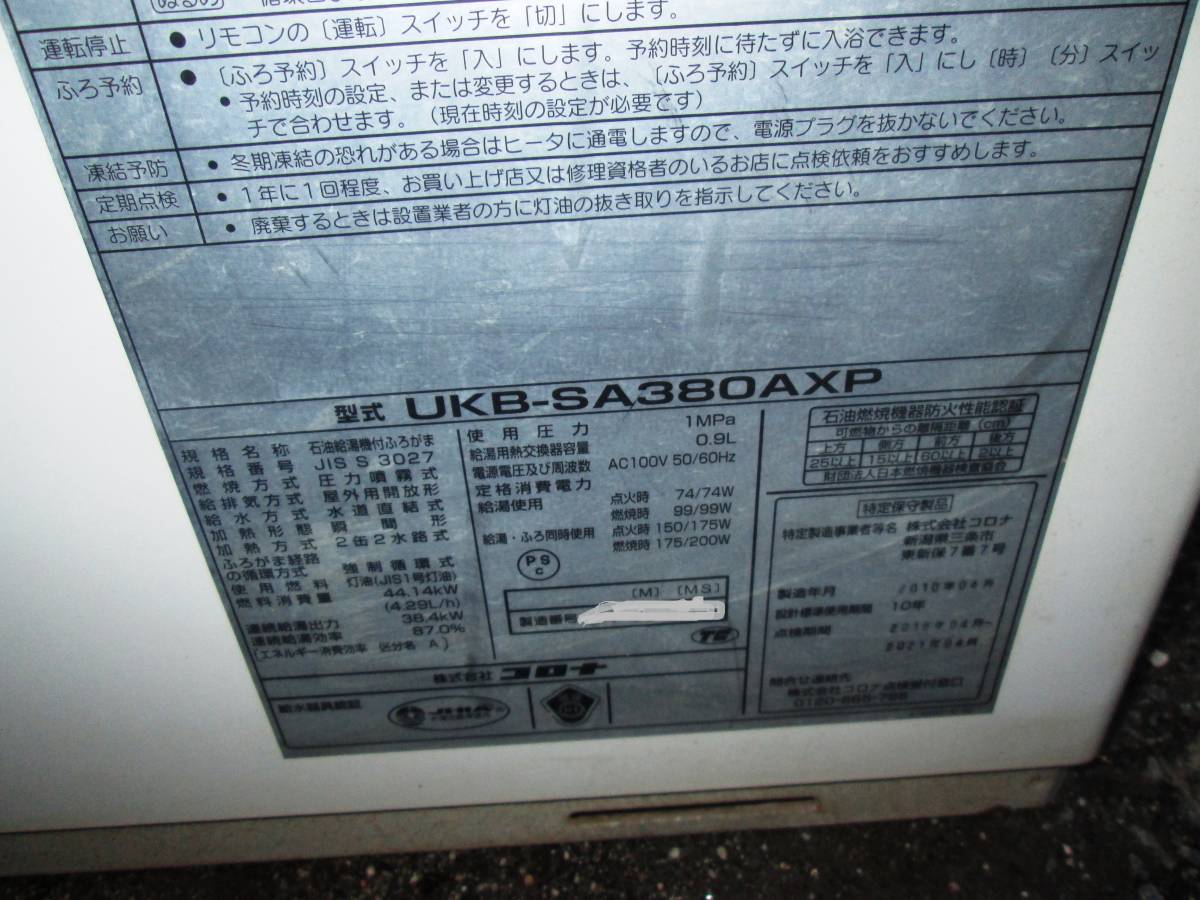 になります ヤフオク コロナ 石油給湯器 Ukb Sa380axp M シャワー 自 はして