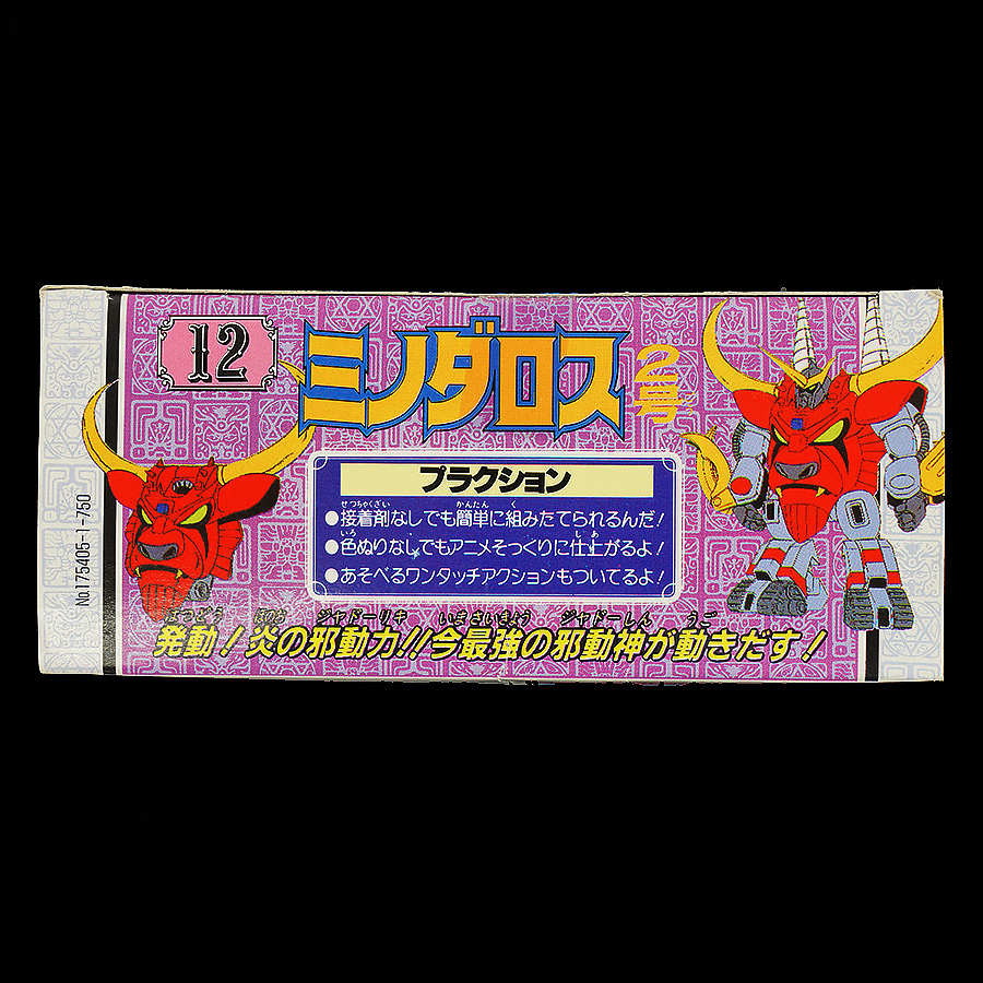 未開封品◇魔動コレクション 12 魔動王グランゾート ミノダロス2号 