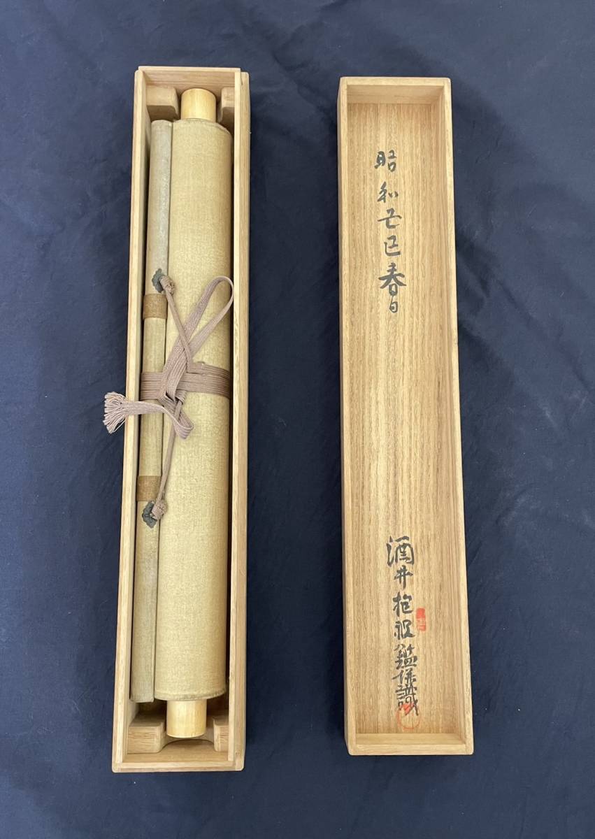 掛け軸 酒井抱一 牡丹 絹本 名品 複製 希少 軸装 茶道具 掛軸 美品