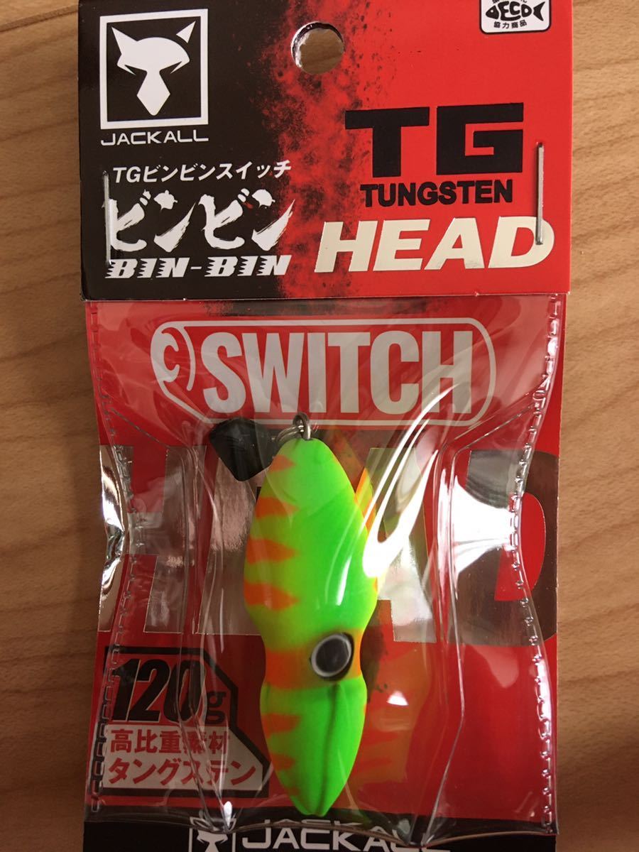 TGビンビンスイッチ ジャッカル 120g ビンビンスイッチ - TG 海釣り